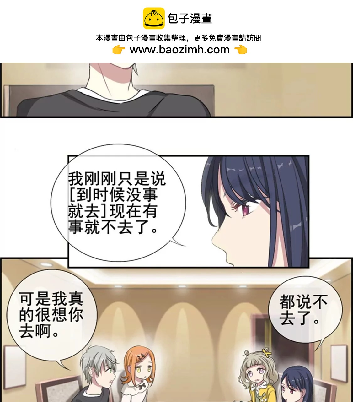 《微酸秘密》第7话 不是已经答应我了？ 第2页
