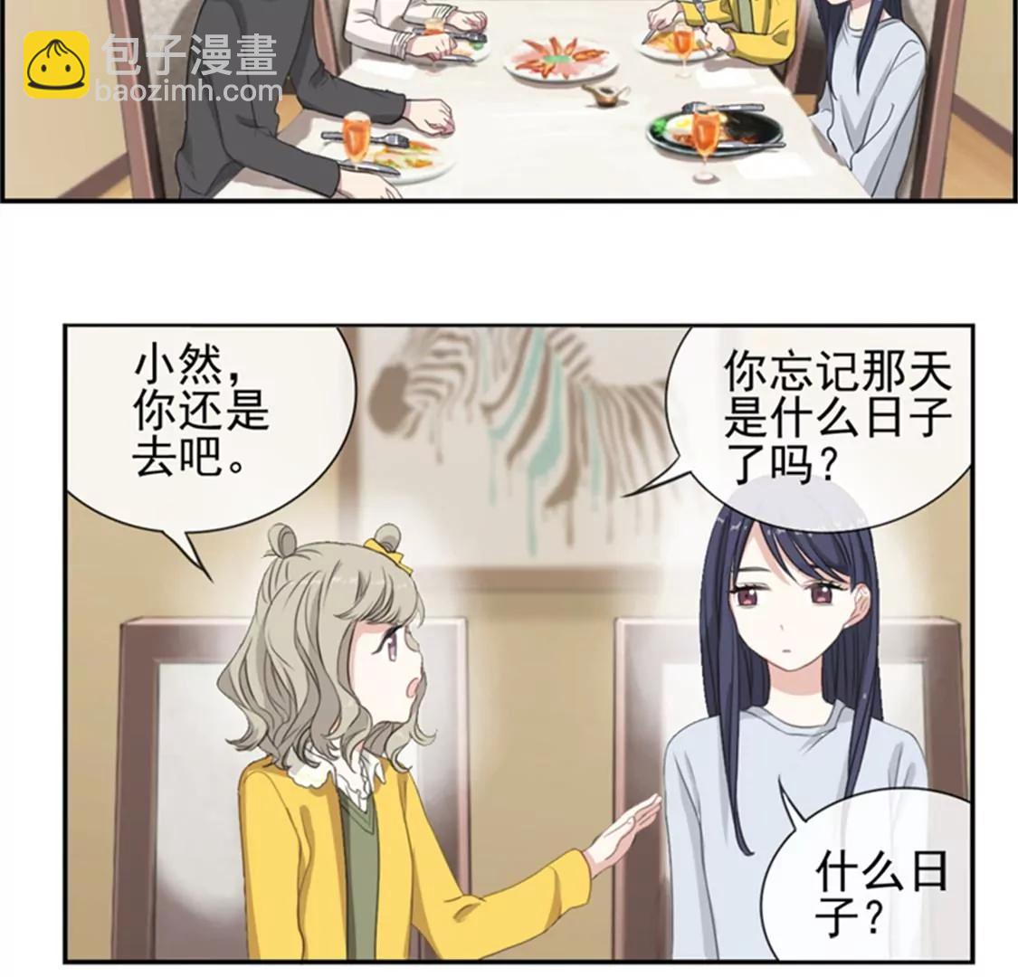 《微酸秘密》第7话 不是已经答应我了？ 第3页