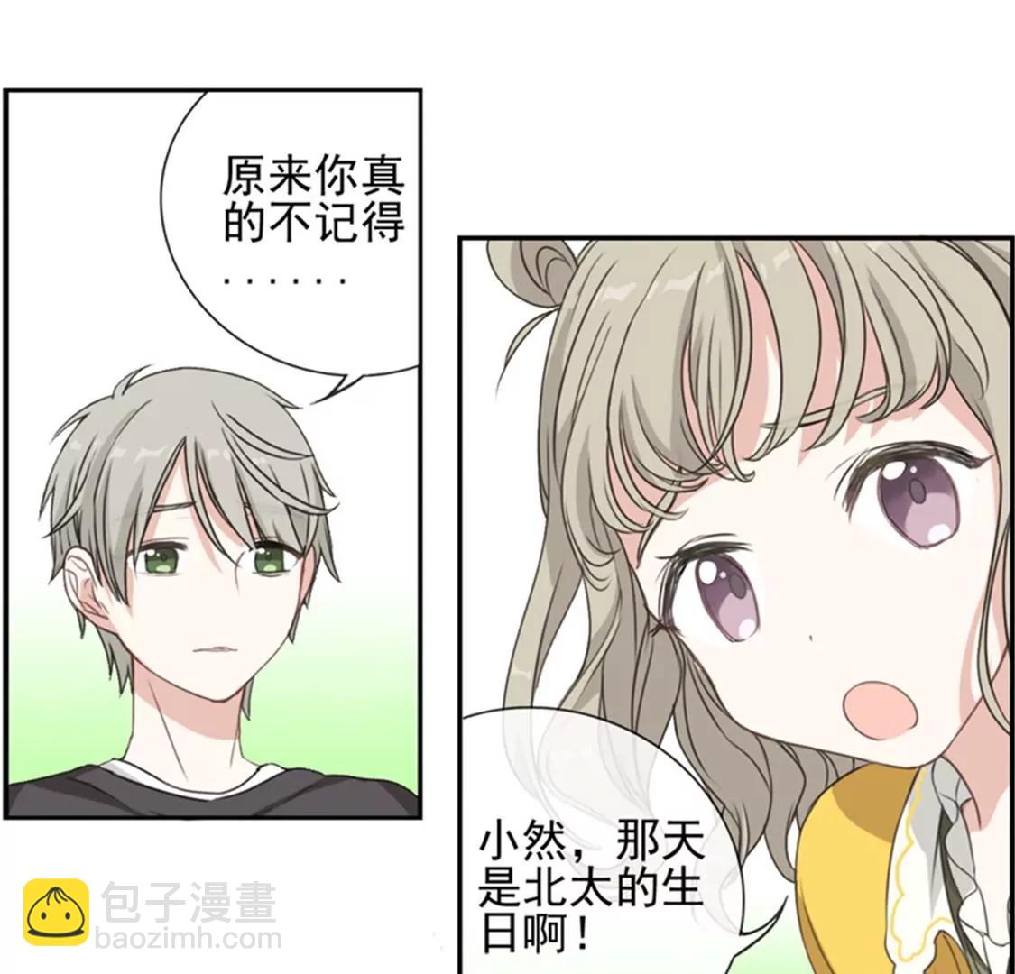 《微酸秘密》第7话 不是已经答应我了？ 第4页