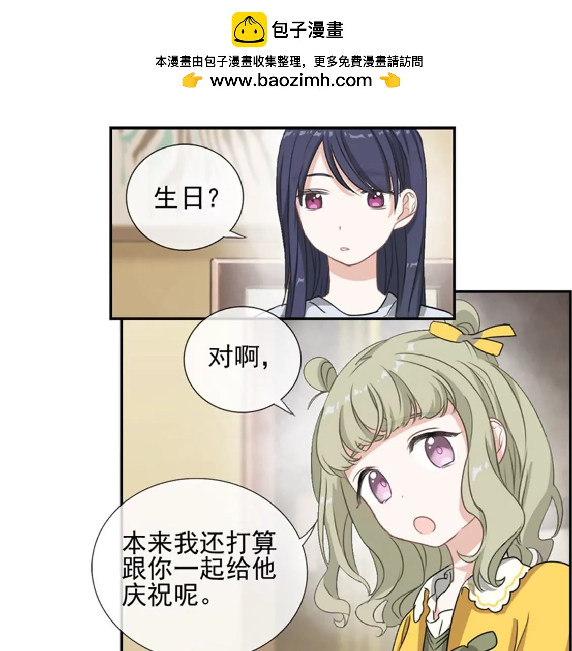 《微酸秘密》第7话 不是已经答应我了？ 第6页