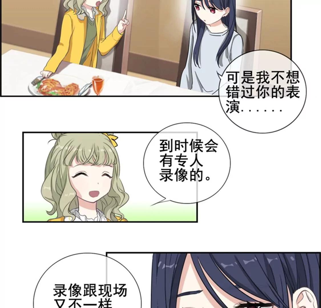 《微酸秘密》第7话 不是已经答应我了？ 第8页
