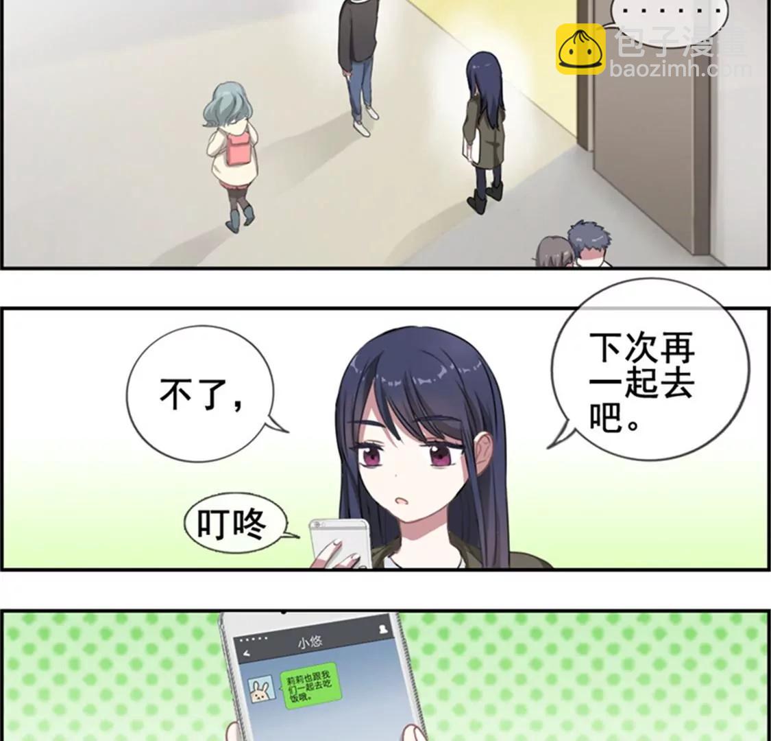 《微酸秘密》第5话 约会 第19页