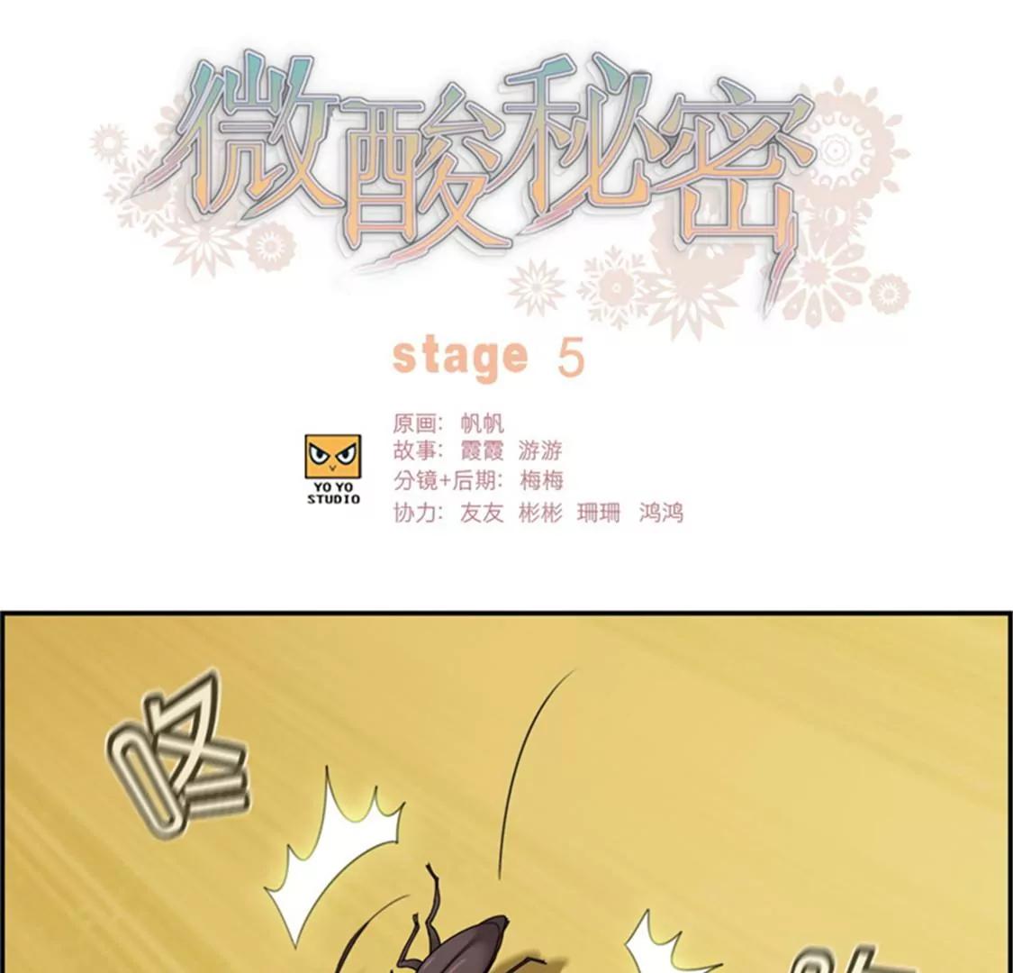 《微酸秘密》第5话 约会 第1页