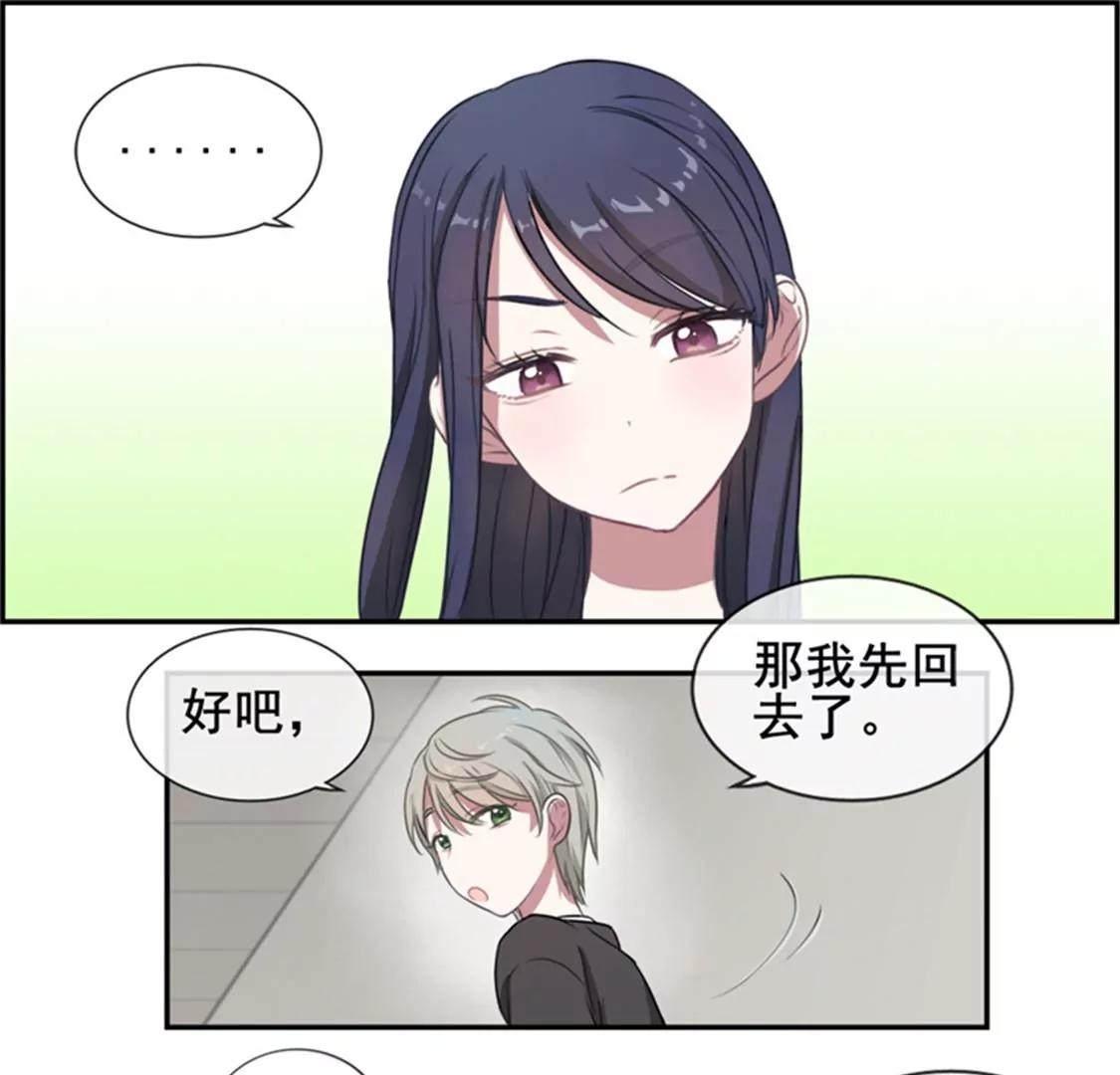 《微酸秘密》第5话 约会 第21页