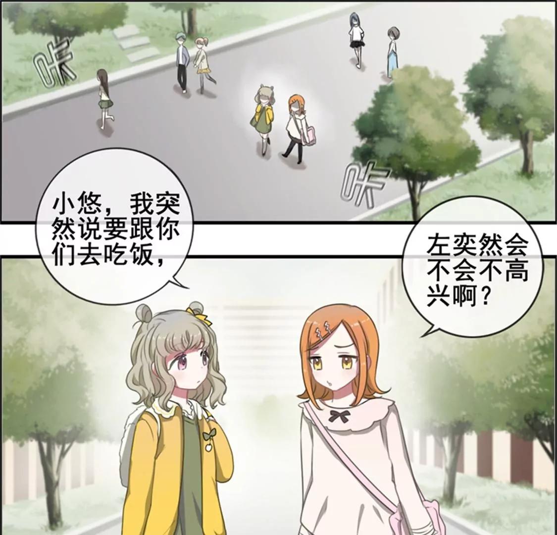 《微酸秘密》第5话 约会 第25页