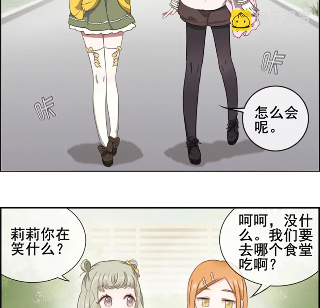 《微酸秘密》第5话 约会 第26页