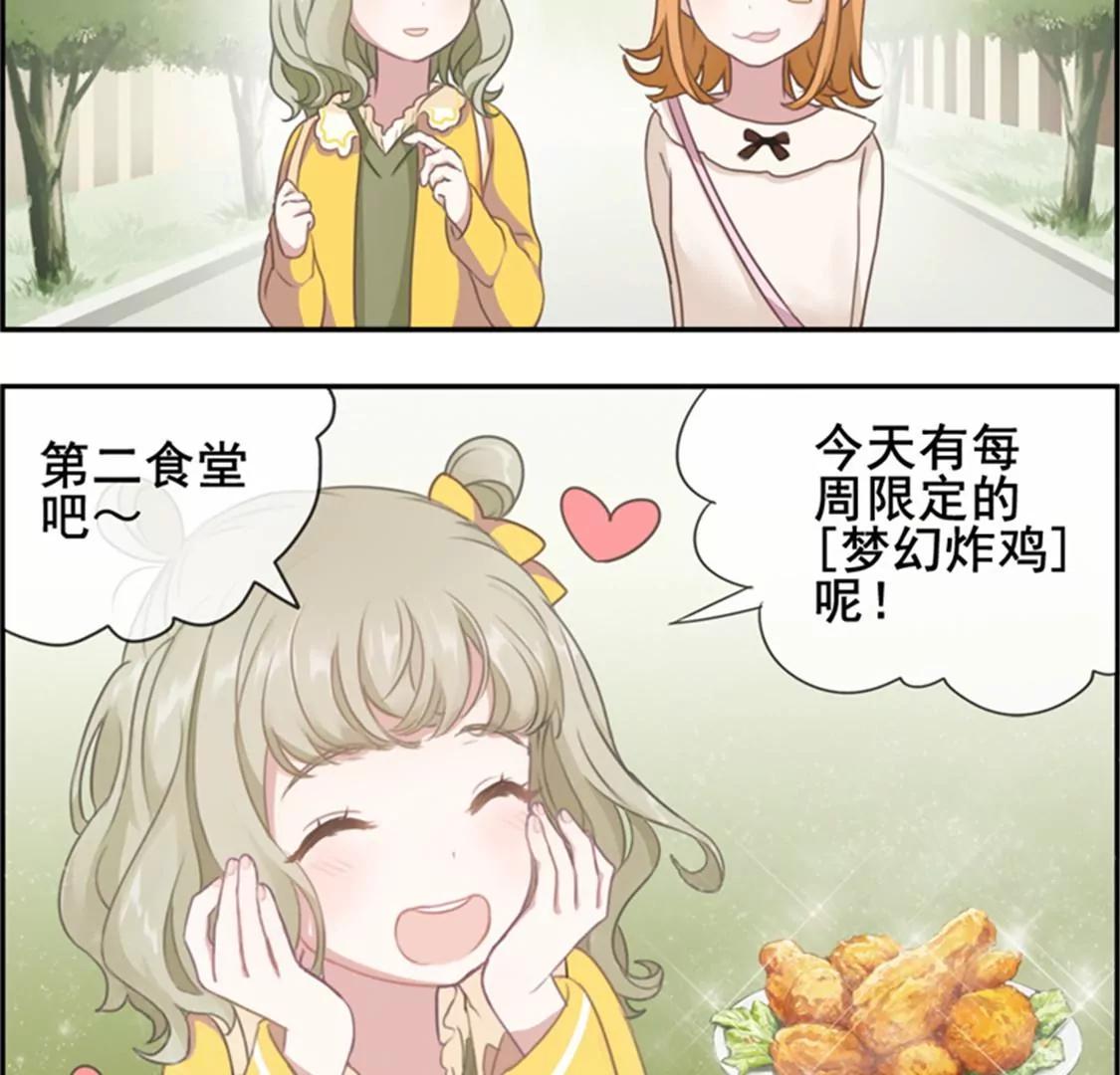 《微酸秘密》第5话 约会 第27页