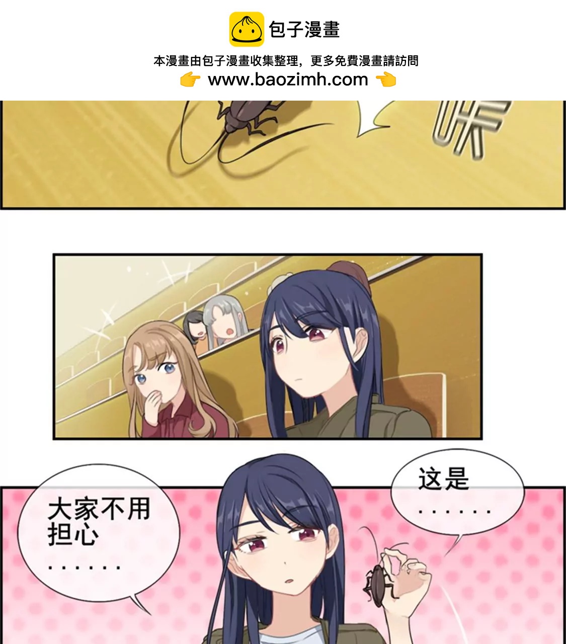 《微酸秘密》第5话 约会 第2页