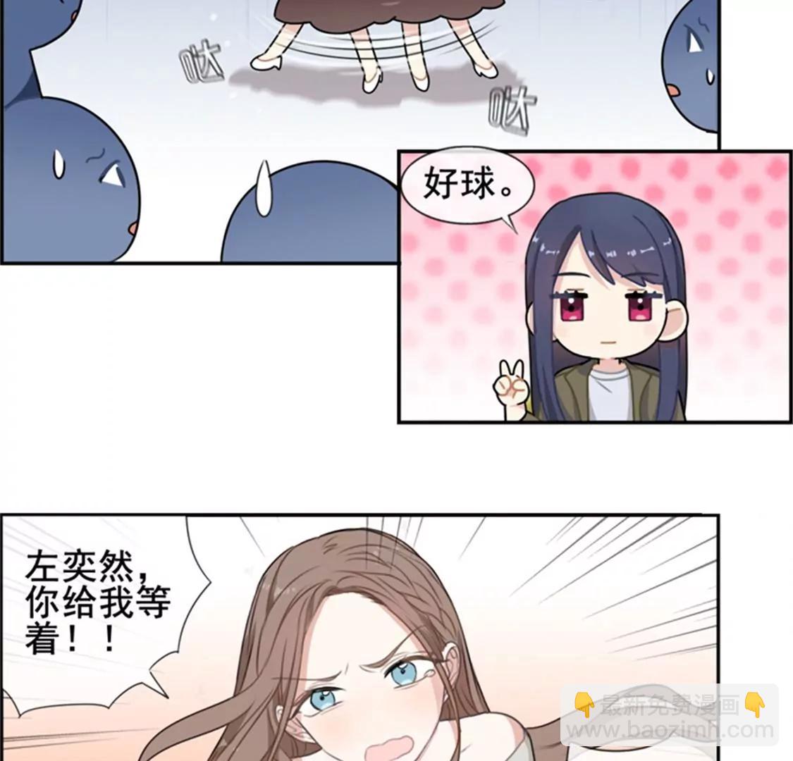 《微酸秘密》第5话 约会 第6页