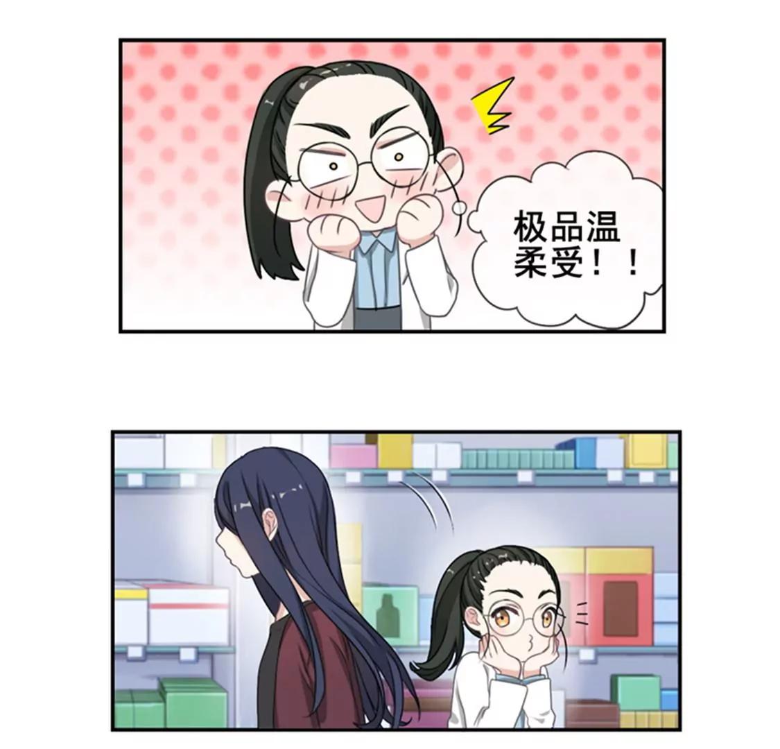 《微酸秘密》第8话 怎么不接我电话 第10页