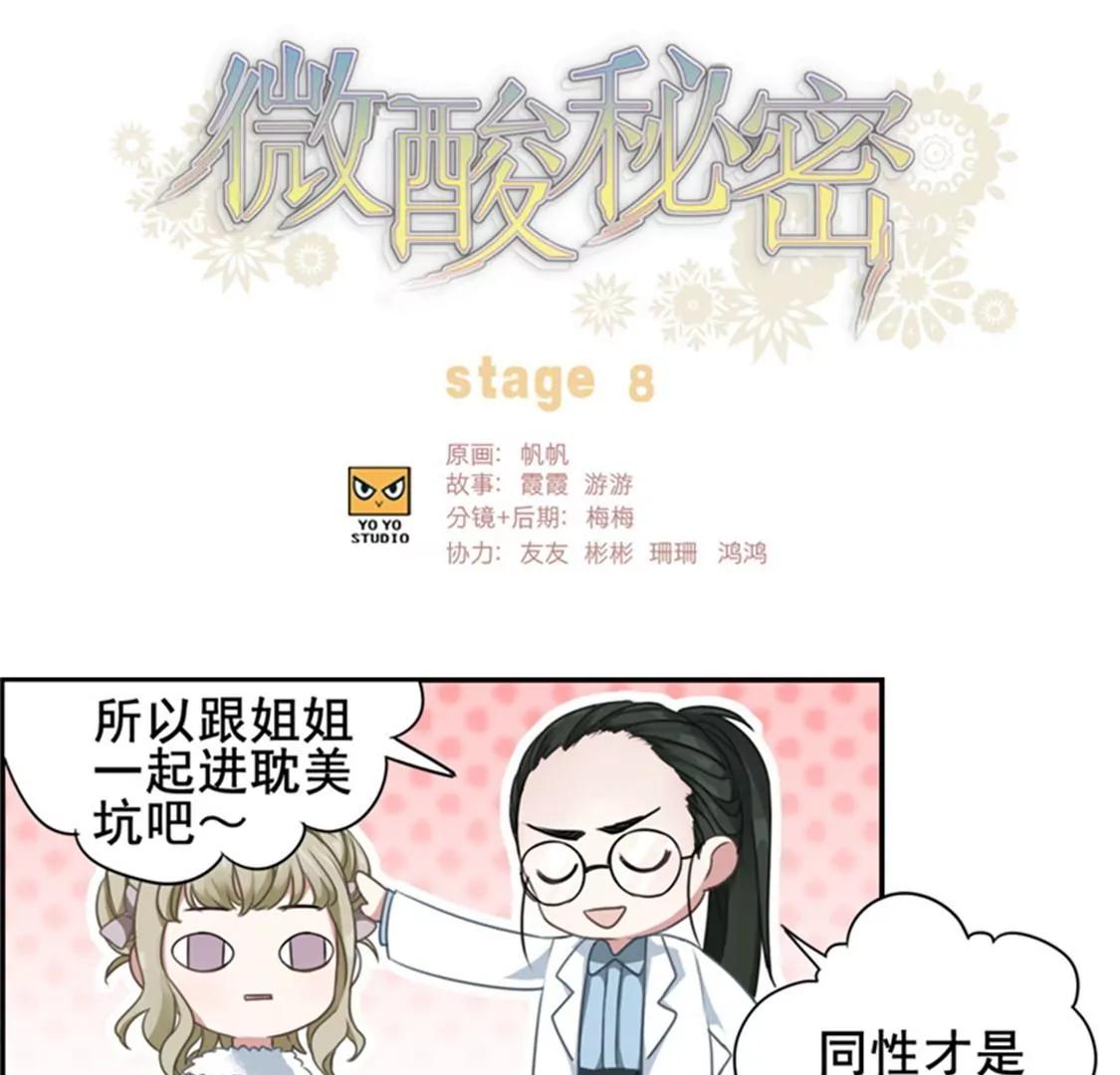 《微酸秘密》第8话 怎么不接我电话 第1页