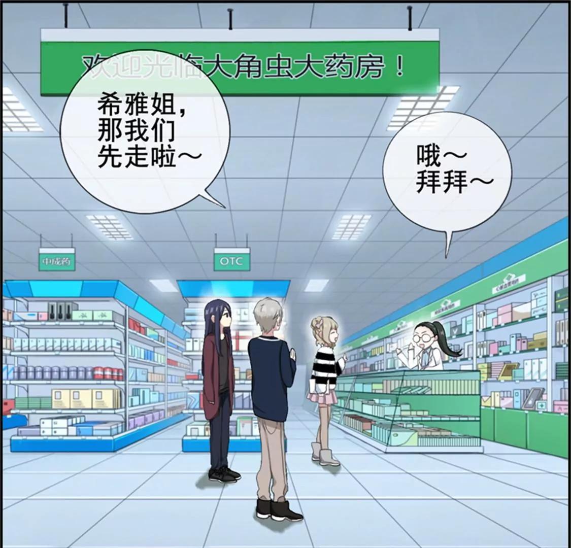 《微酸秘密》第8话 怎么不接我电话 第21页