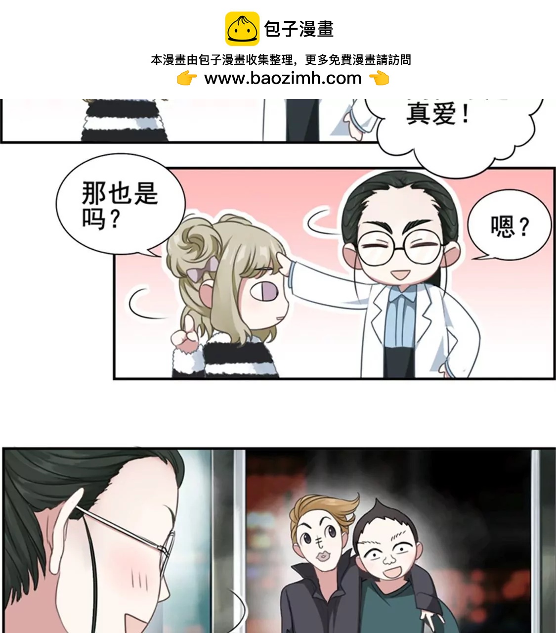 《微酸秘密》第8话 怎么不接我电话 第2页