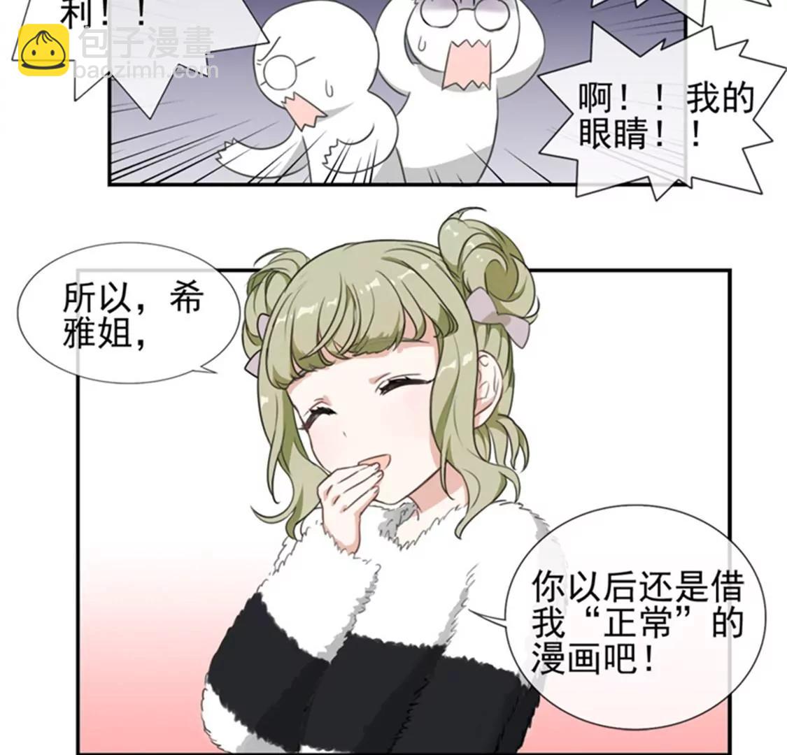《微酸秘密》第8话 怎么不接我电话 第4页