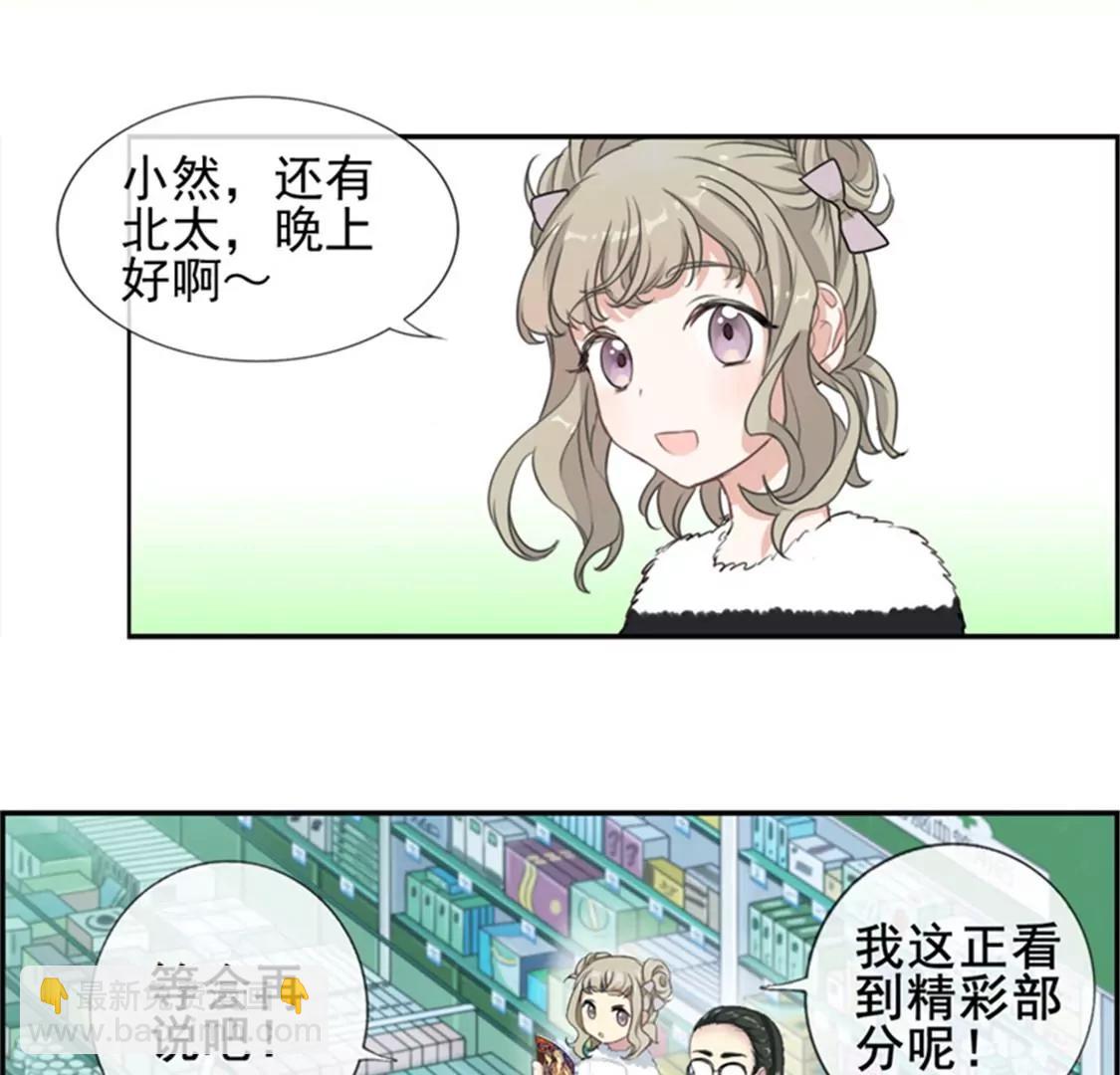 《微酸秘密》第8话 怎么不接我电话 第7页