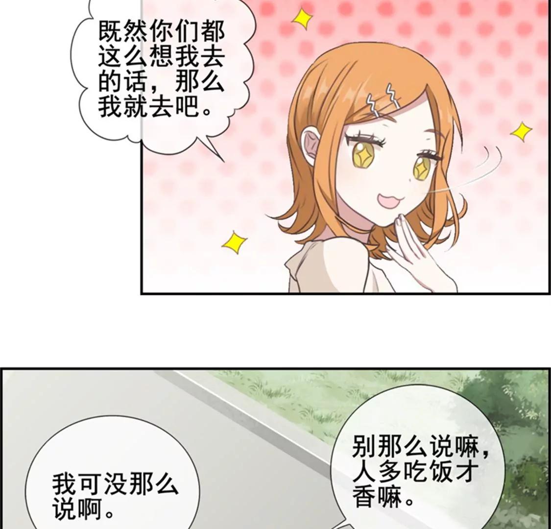 《微酸秘密》第6话 我等你 第10页