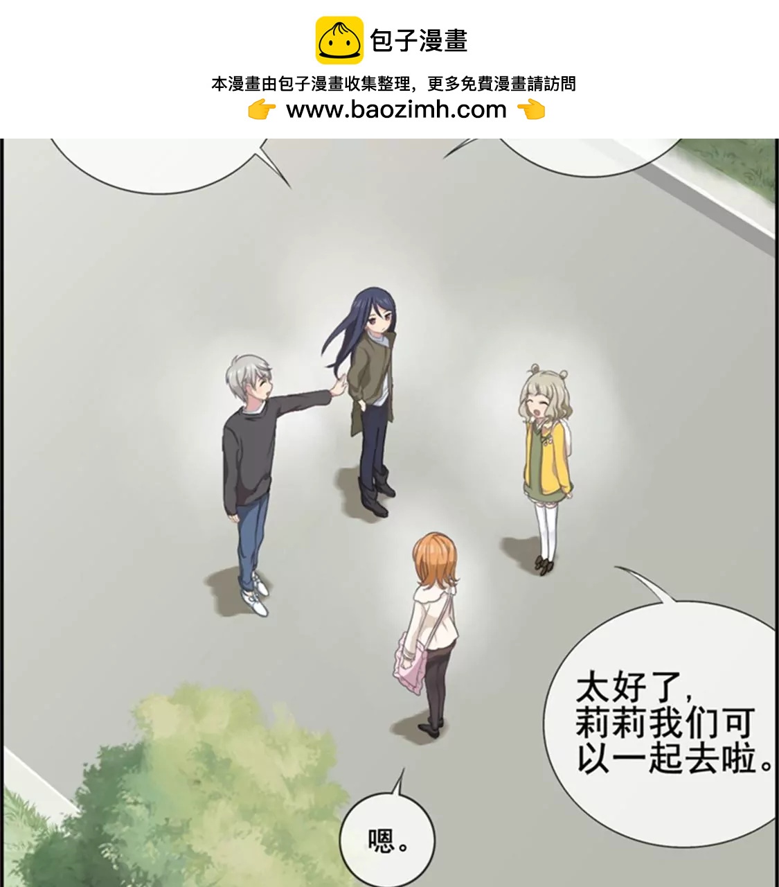 《微酸秘密》第6话 我等你 第11页