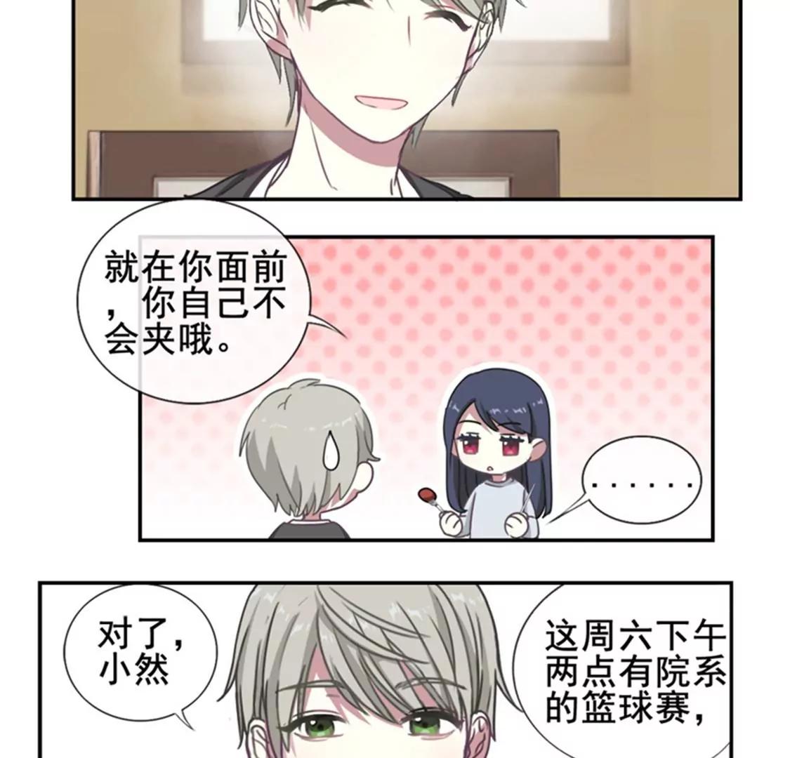 《微酸秘密》第6话 我等你 第19页