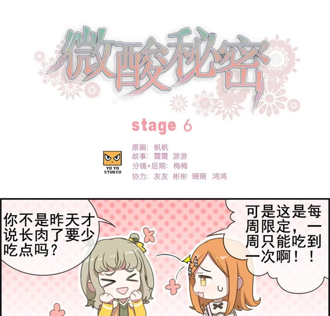 《微酸秘密》第6话 我等你 第1页