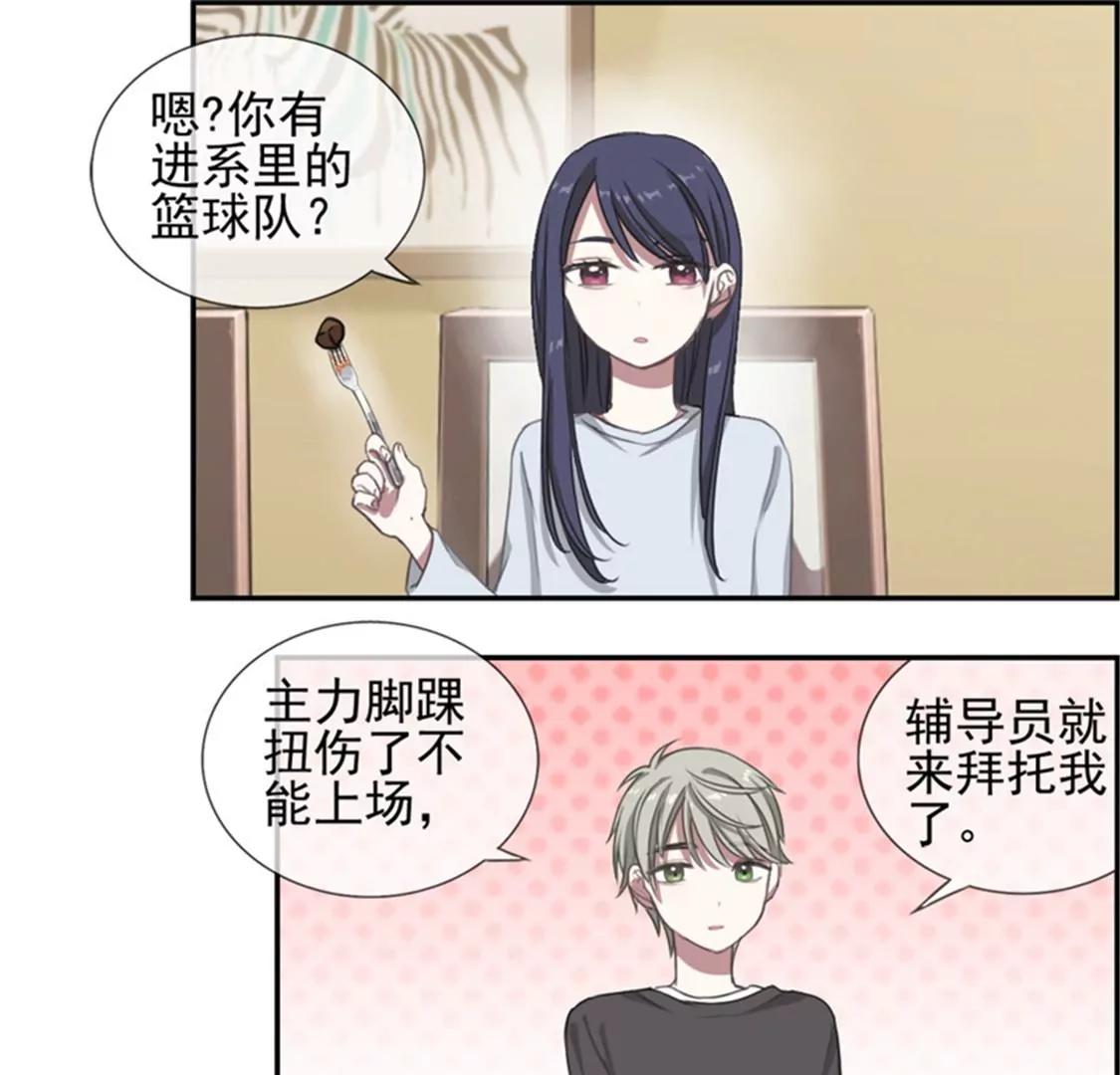 《微酸秘密》第6话 我等你 第21页