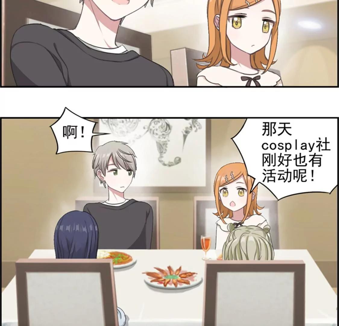 《微酸秘密》第6话 我等你 第23页