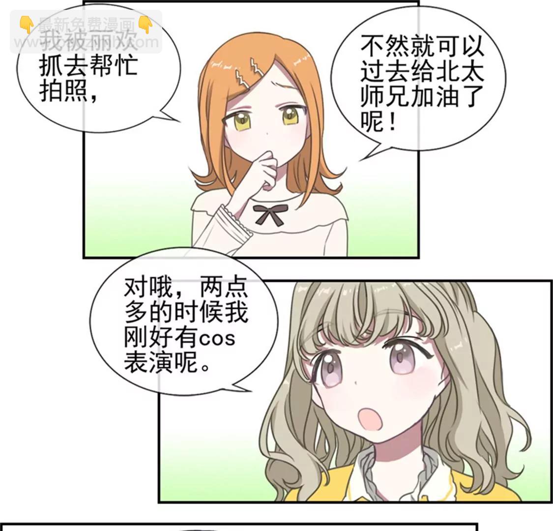 《微酸秘密》第6话 我等你 第25页