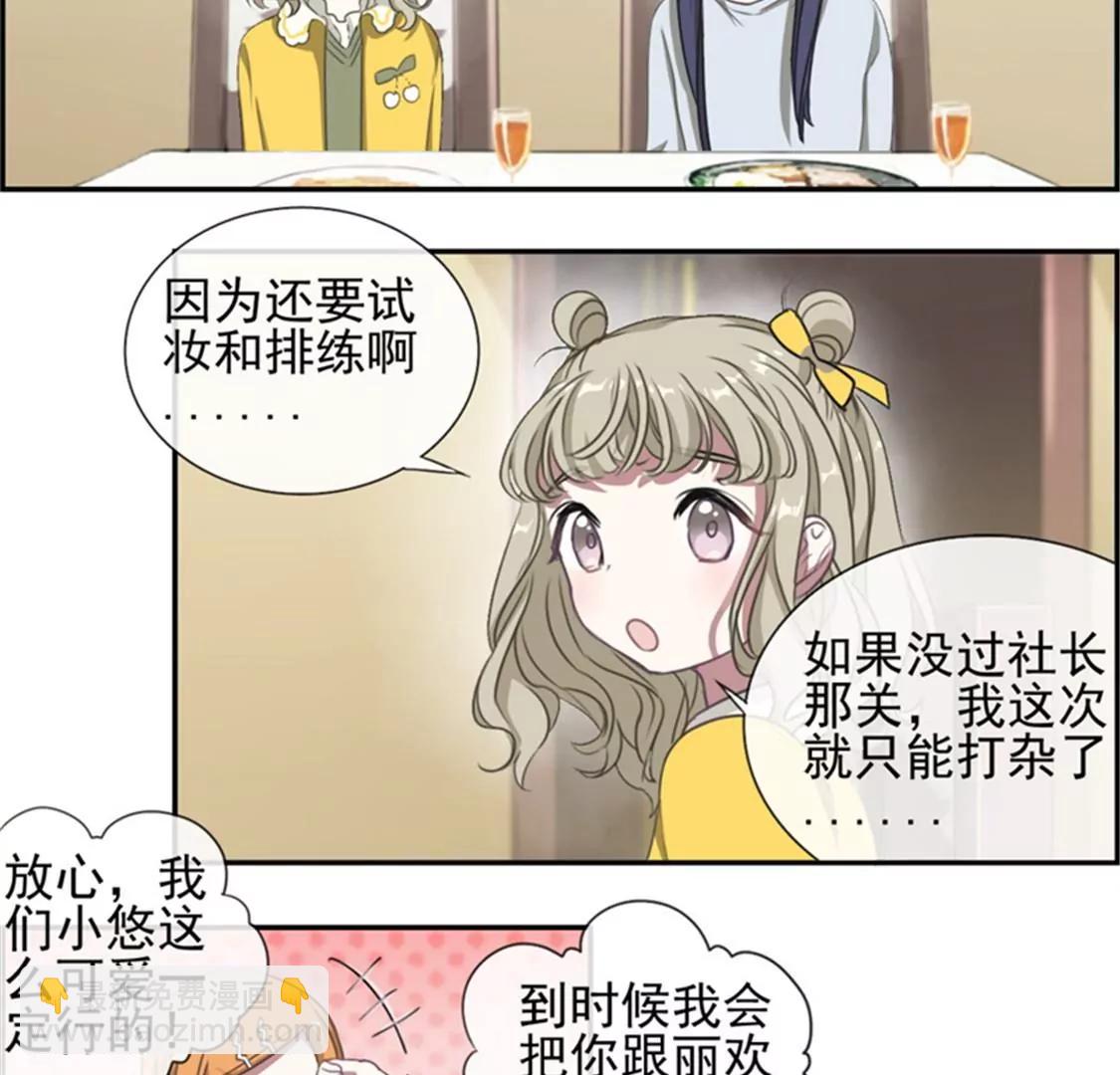 《微酸秘密》第6话 我等你 第27页