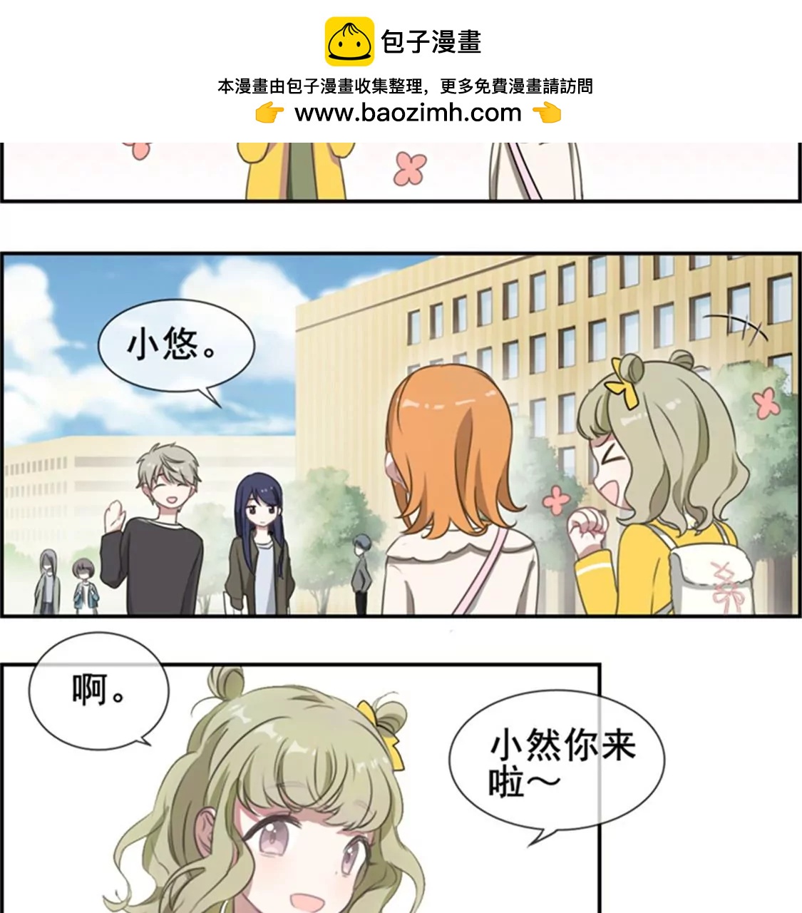 《微酸秘密》第6话 我等你 第2页