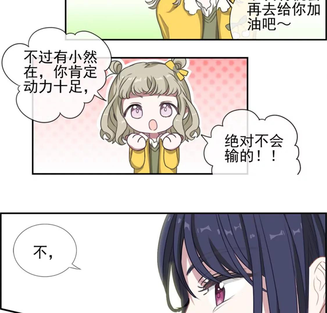 《微酸秘密》第6话 我等你 第30页