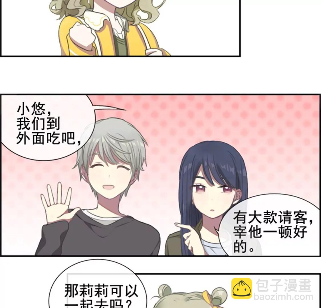 《微酸秘密》第6话 我等你 第3页