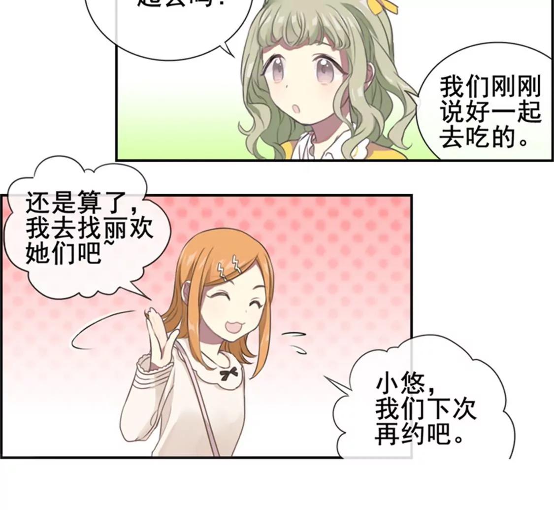 《微酸秘密》第6话 我等你 第4页