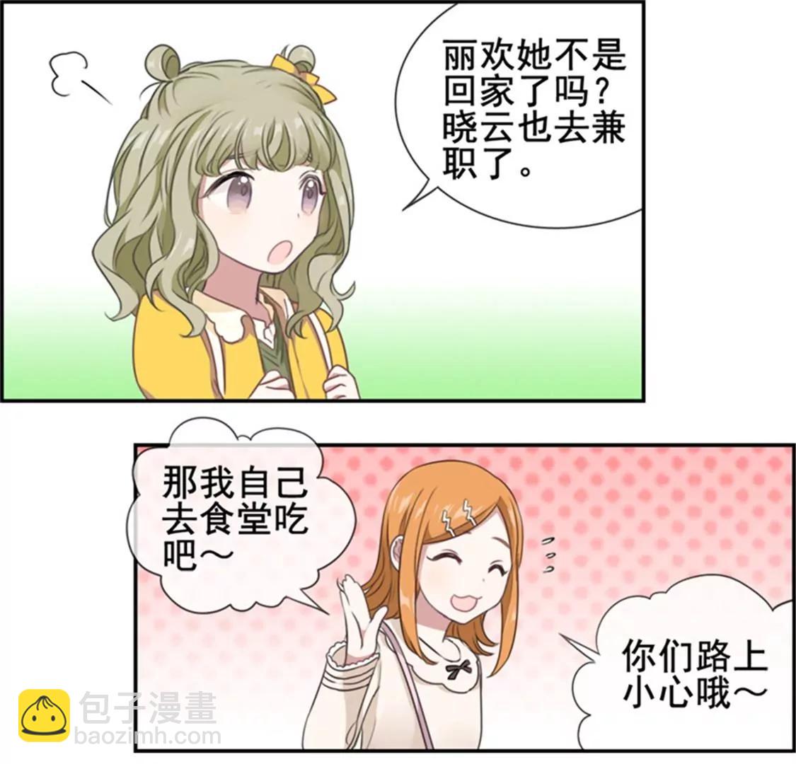 《微酸秘密》第6话 我等你 第5页
