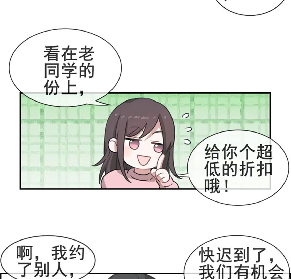 《微酸秘密》第11话 计划开始 第12页
