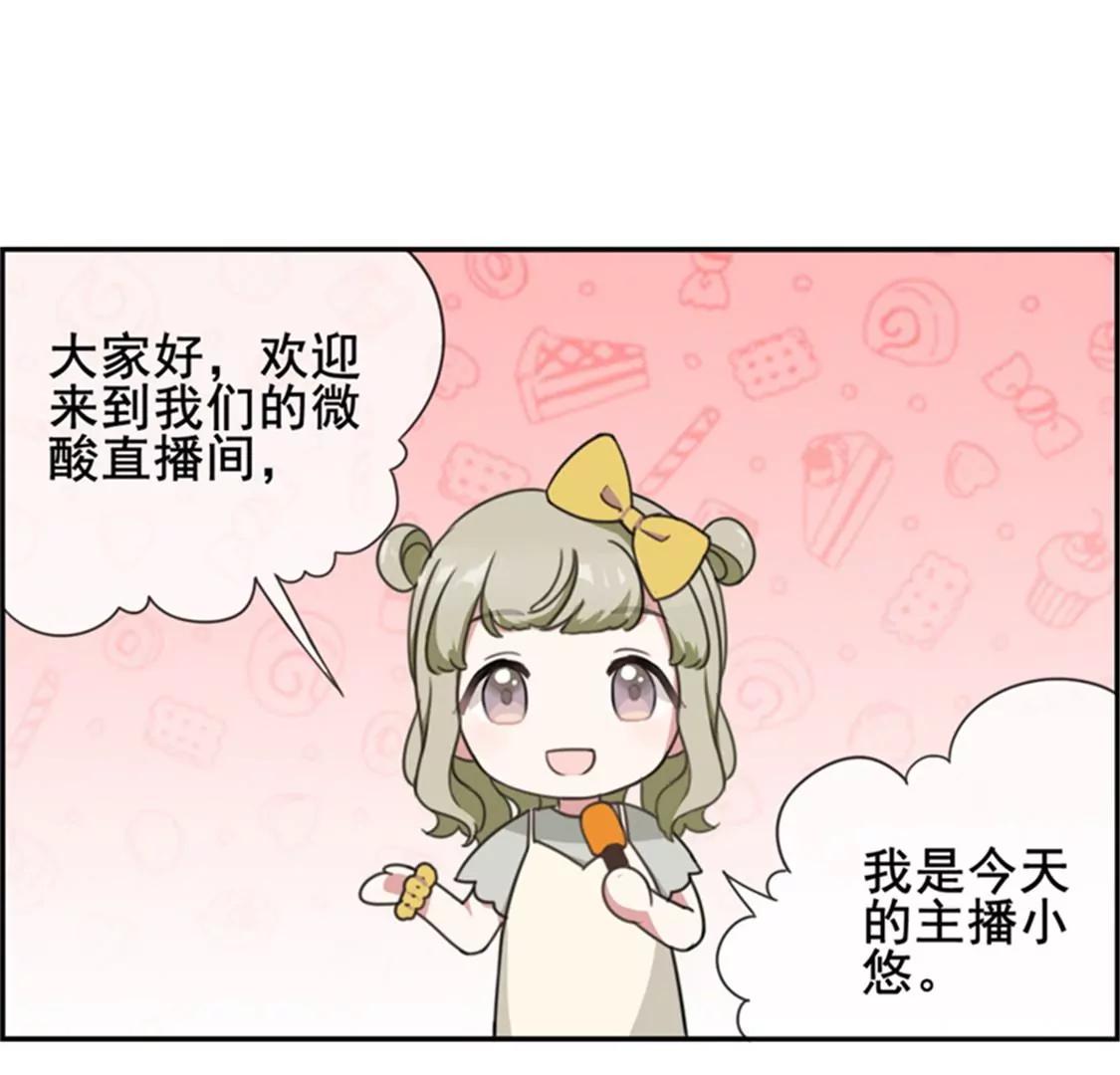《微酸秘密》第11话 计划开始 第28页