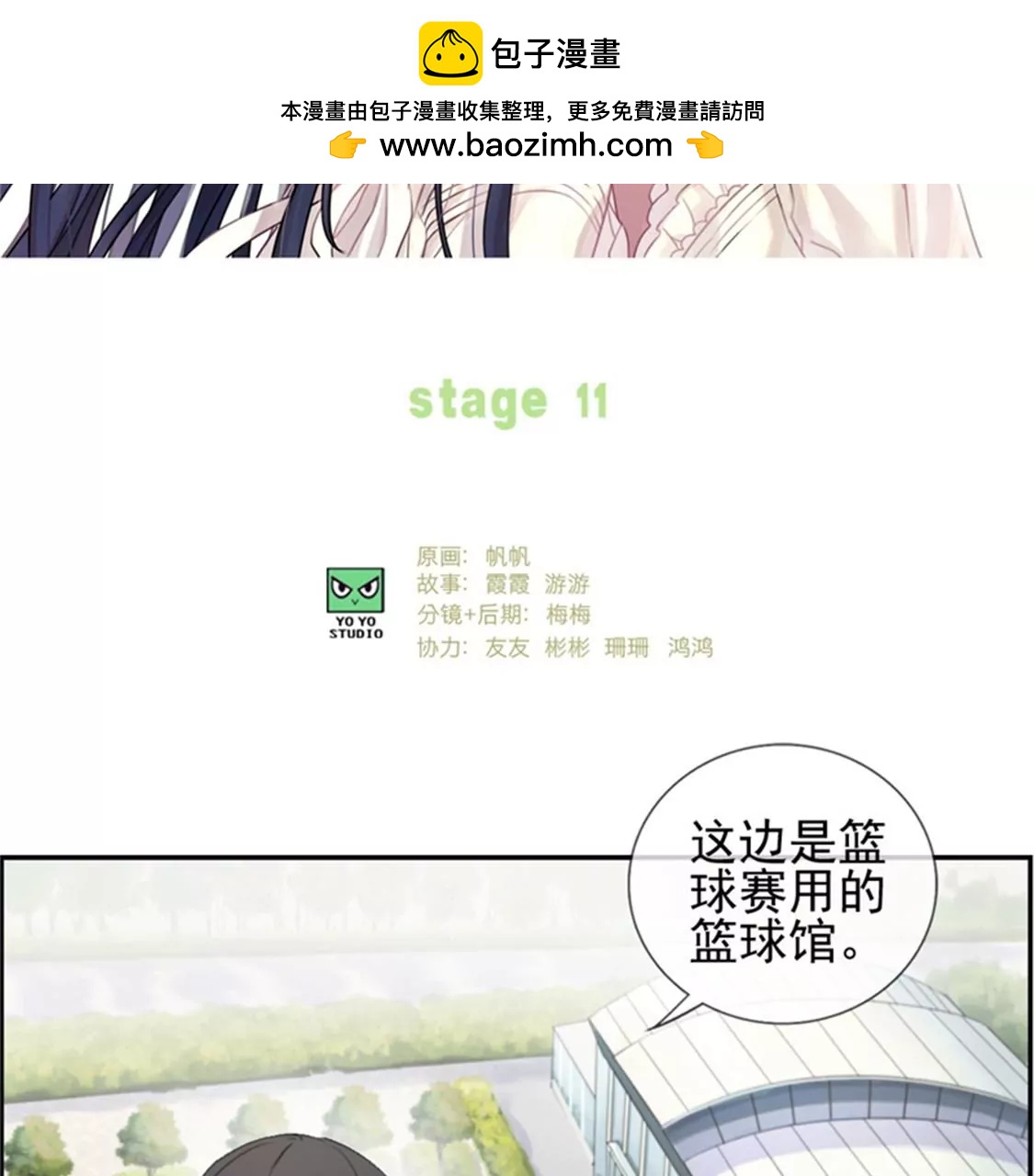 《微酸秘密》第11话 计划开始 第2页