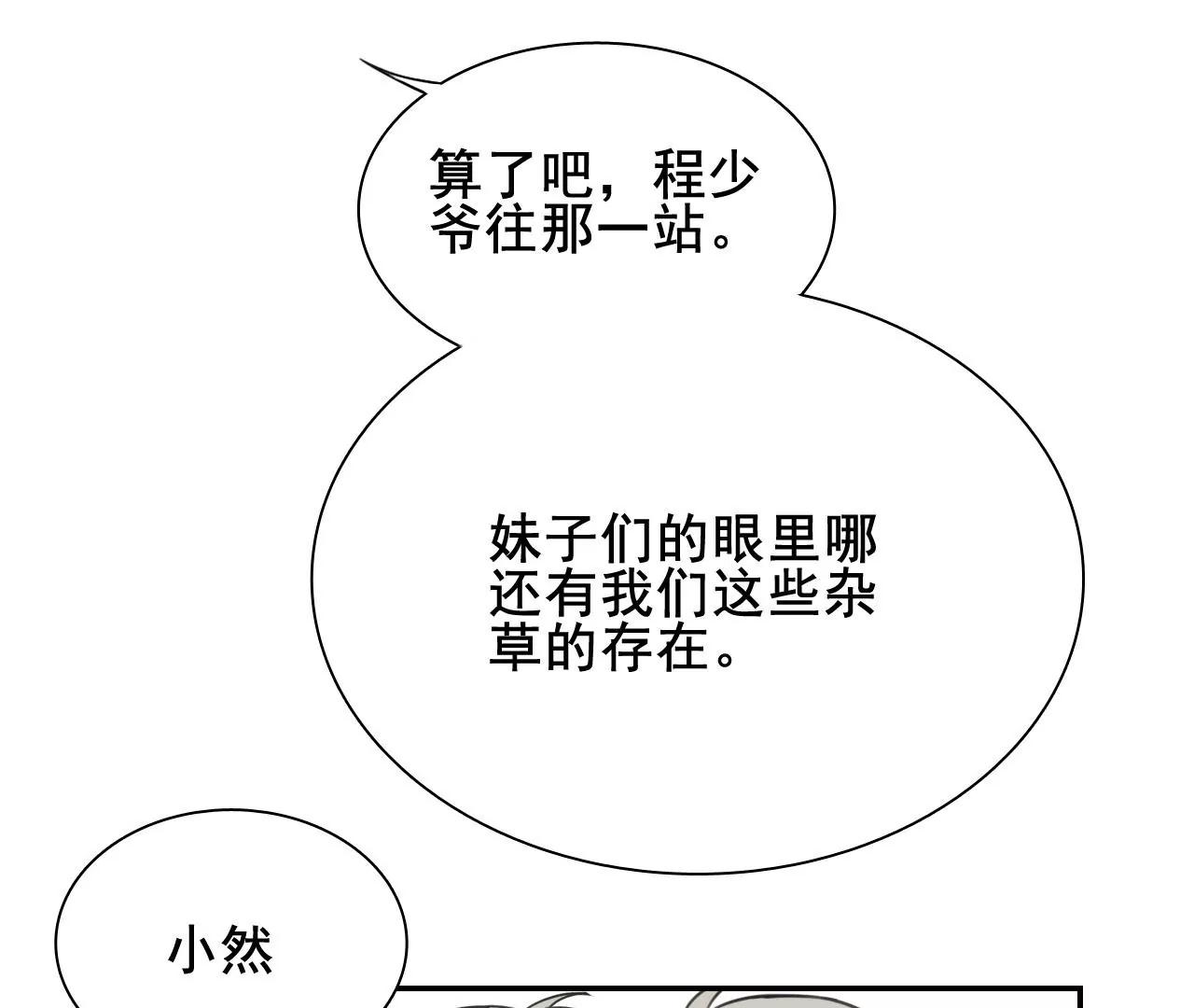 《微酸秘密》第12话 比赛开始 第12页