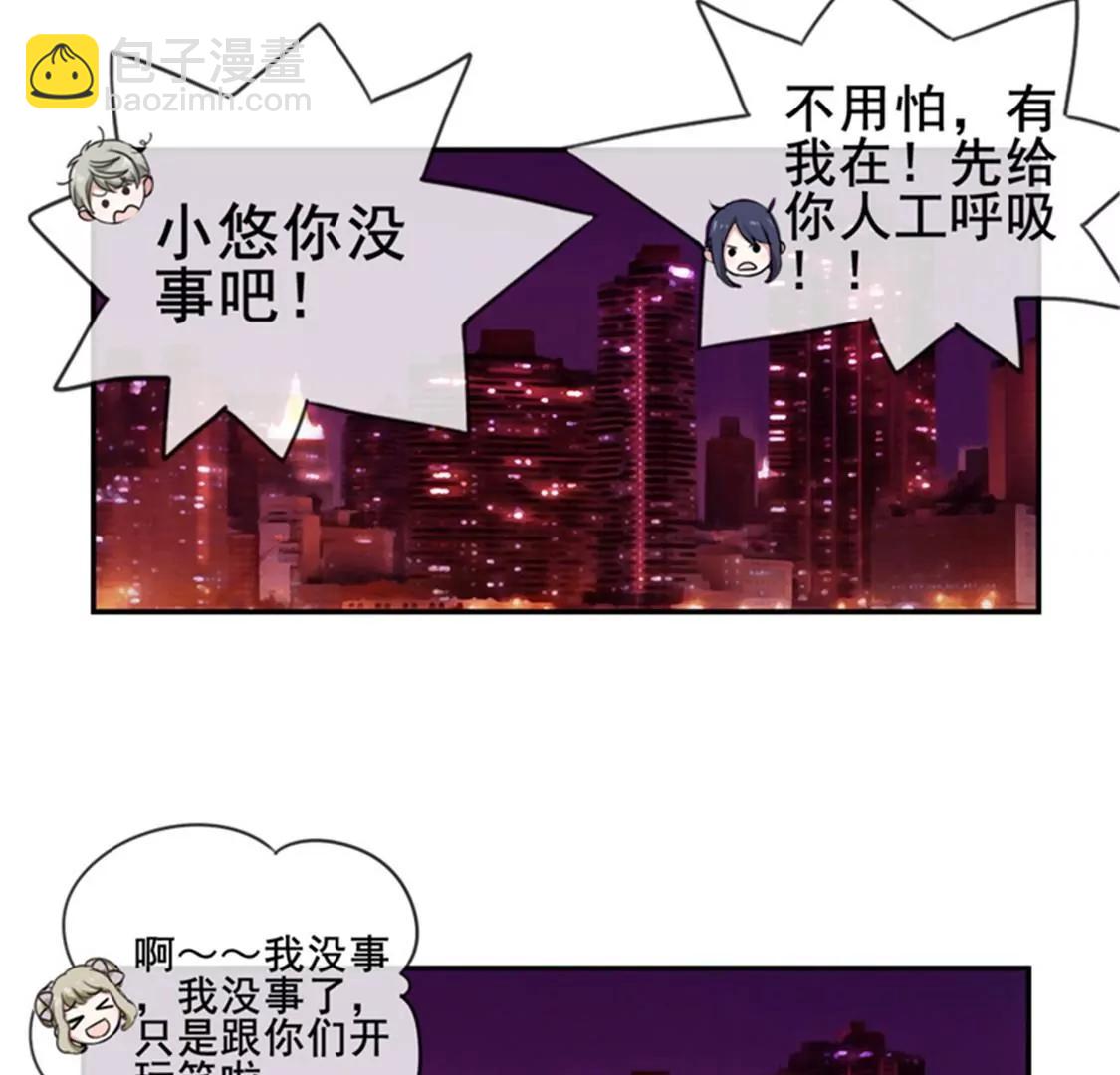 《微酸秘密》第10话 分身术 第18页
