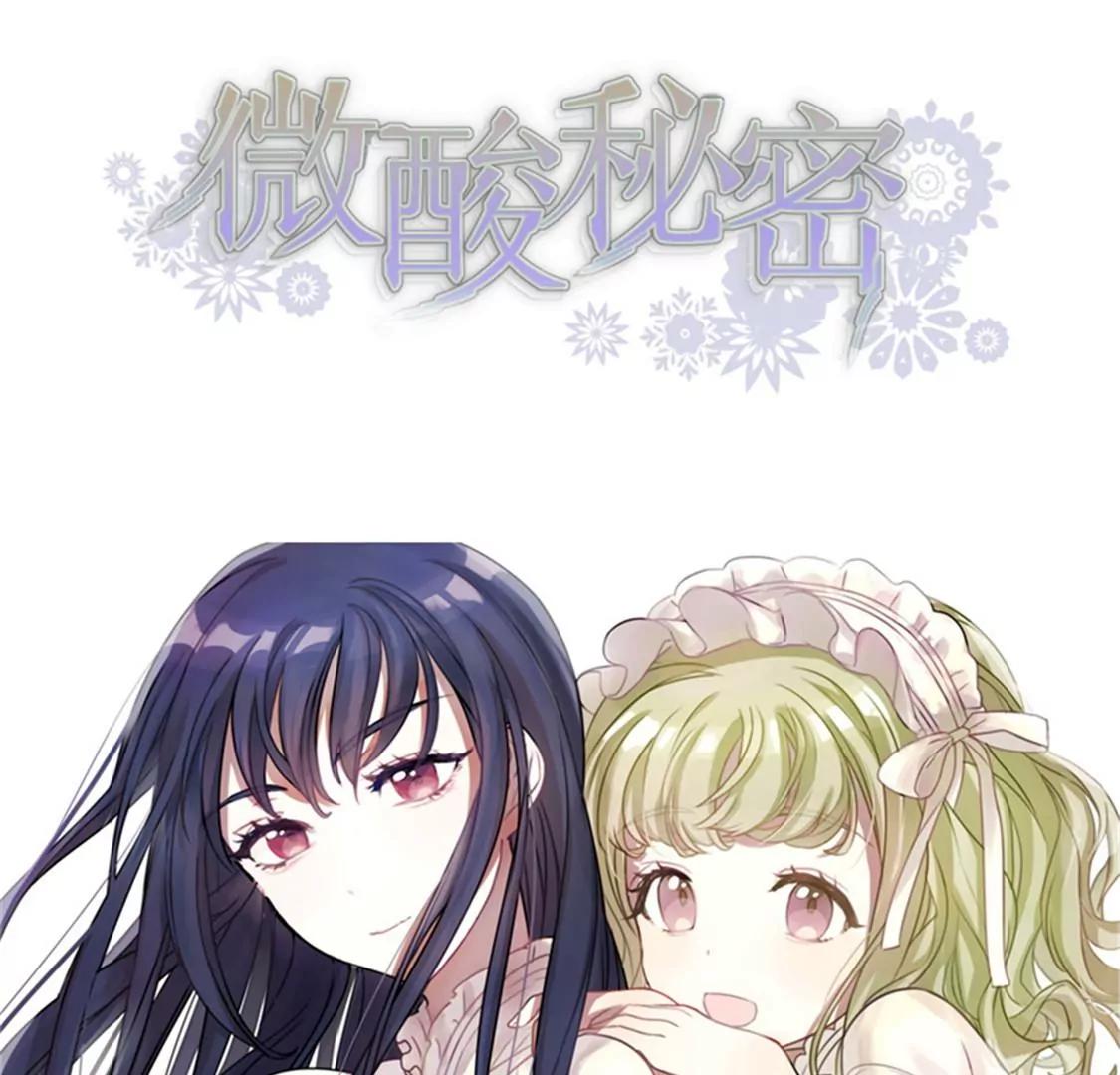 《微酸秘密》第10话 分身术 第1页