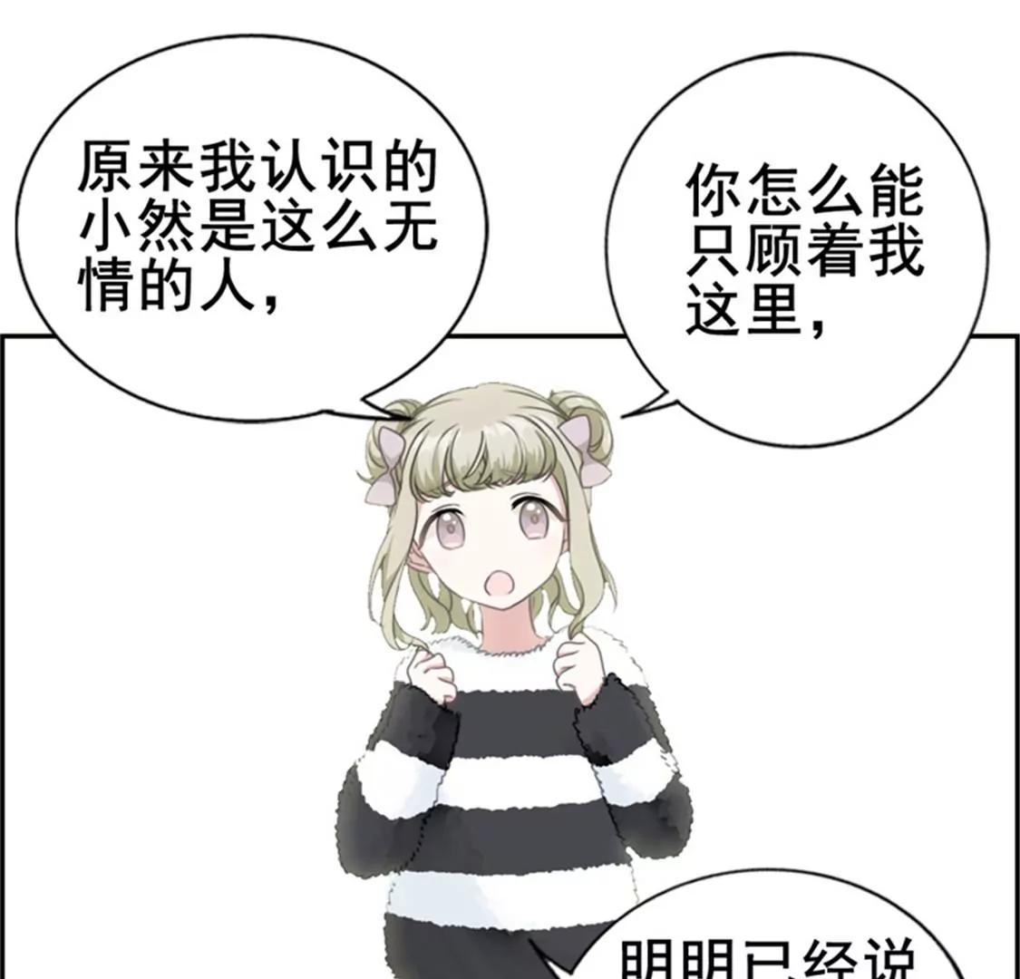 《微酸秘密》第10话 分身术 第22页