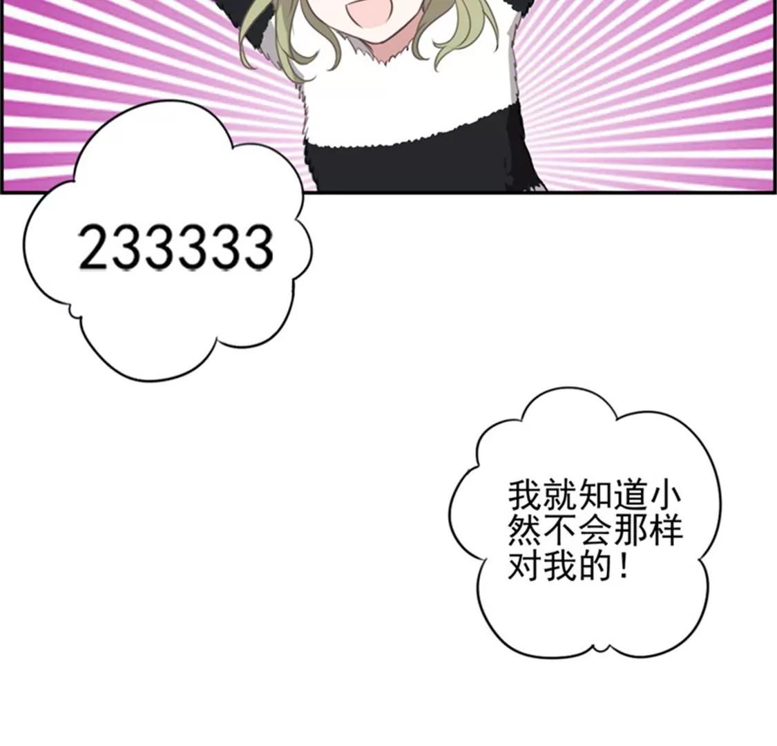 《微酸秘密》第9话 三人行 第15页