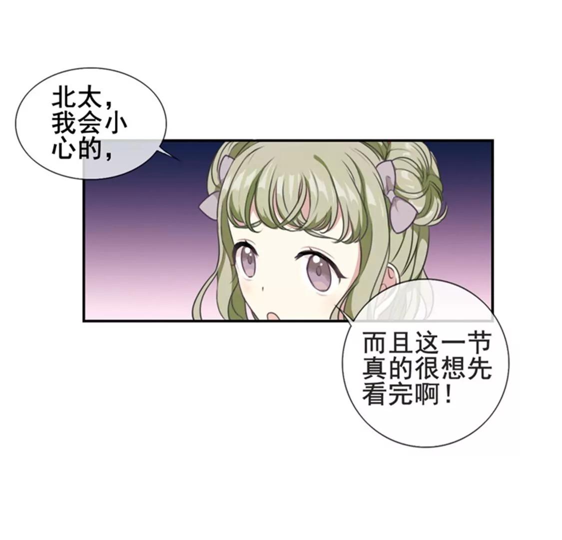 《微酸秘密》第9话 三人行 第18页