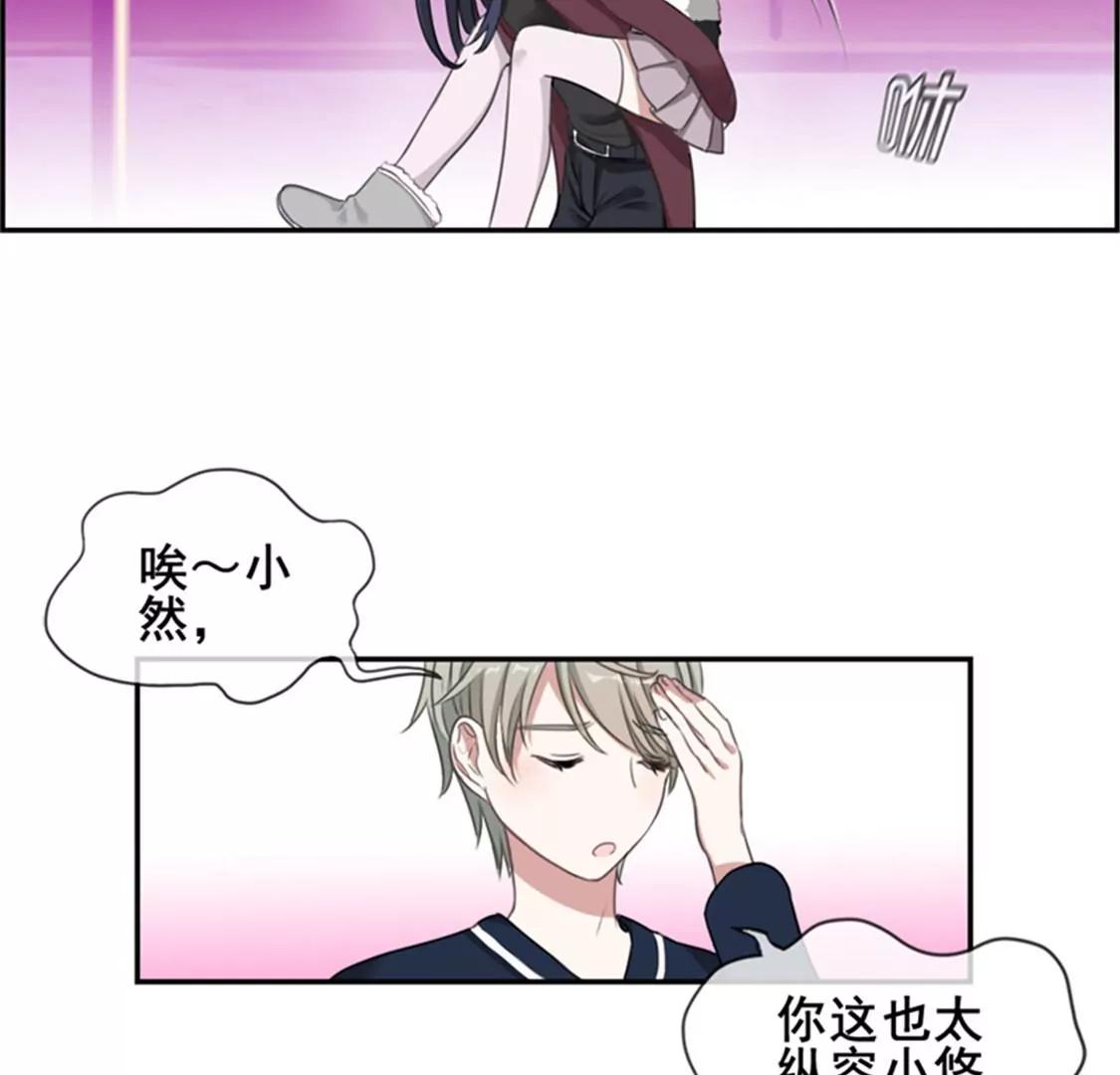 《微酸秘密》第9话 三人行 第27页