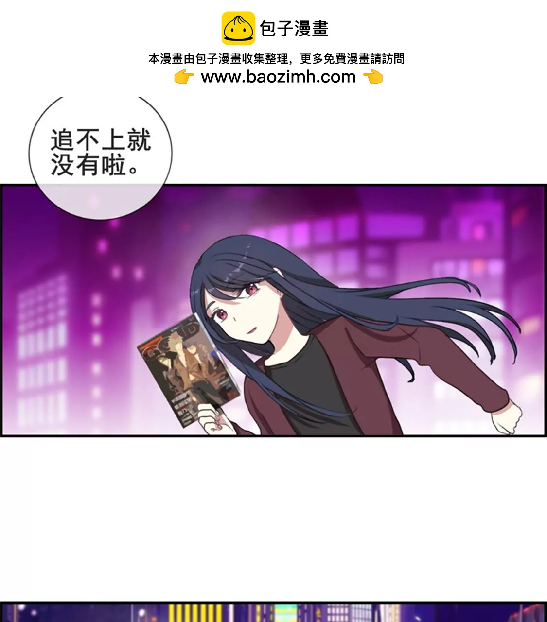 《微酸秘密》第9话 三人行 第3页