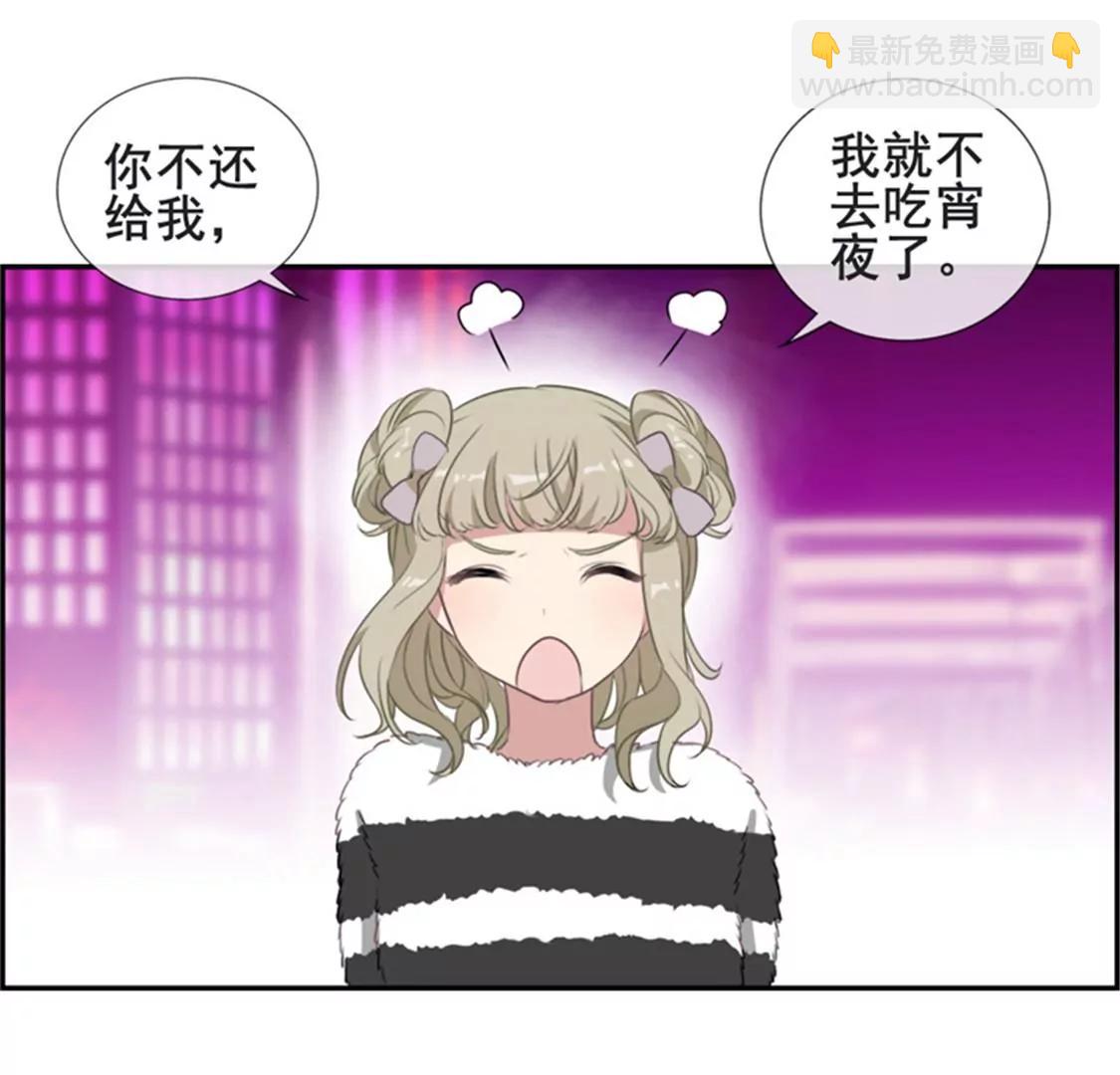 《微酸秘密》第9话 三人行 第6页