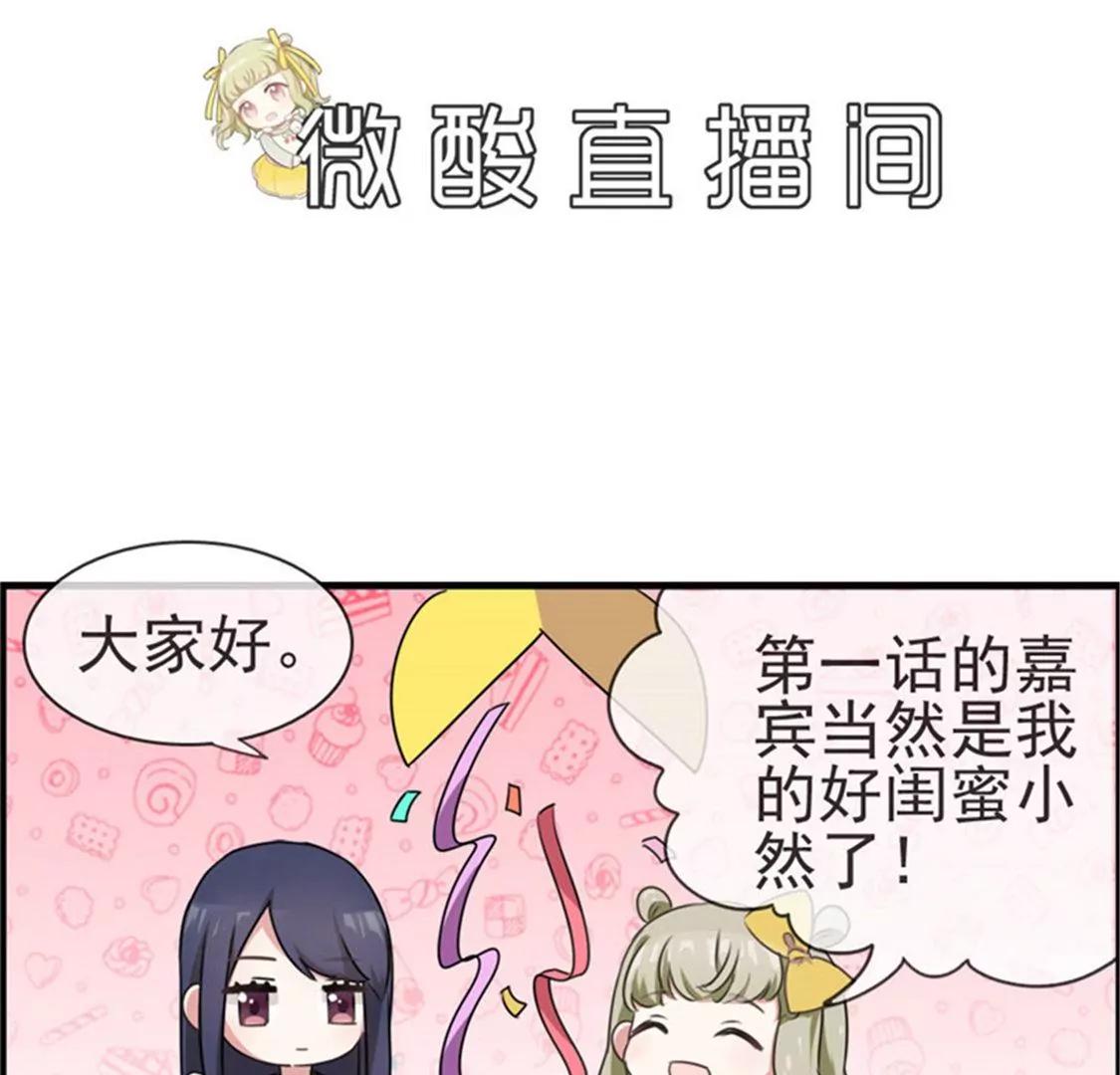 《微酸秘密》第13话 小悠出场了 第29页