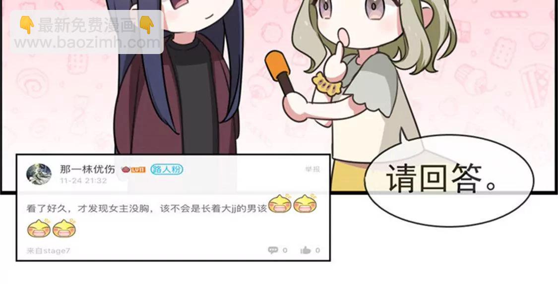 《微酸秘密》第13话 小悠出场了 第31页