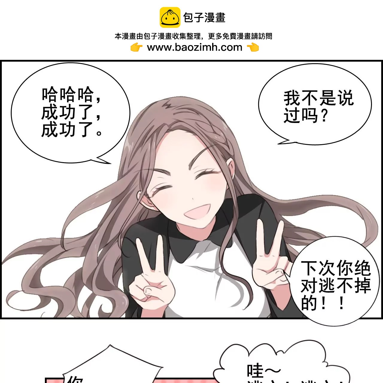 《微酸秘密》第14话 悦心伏击 第16页