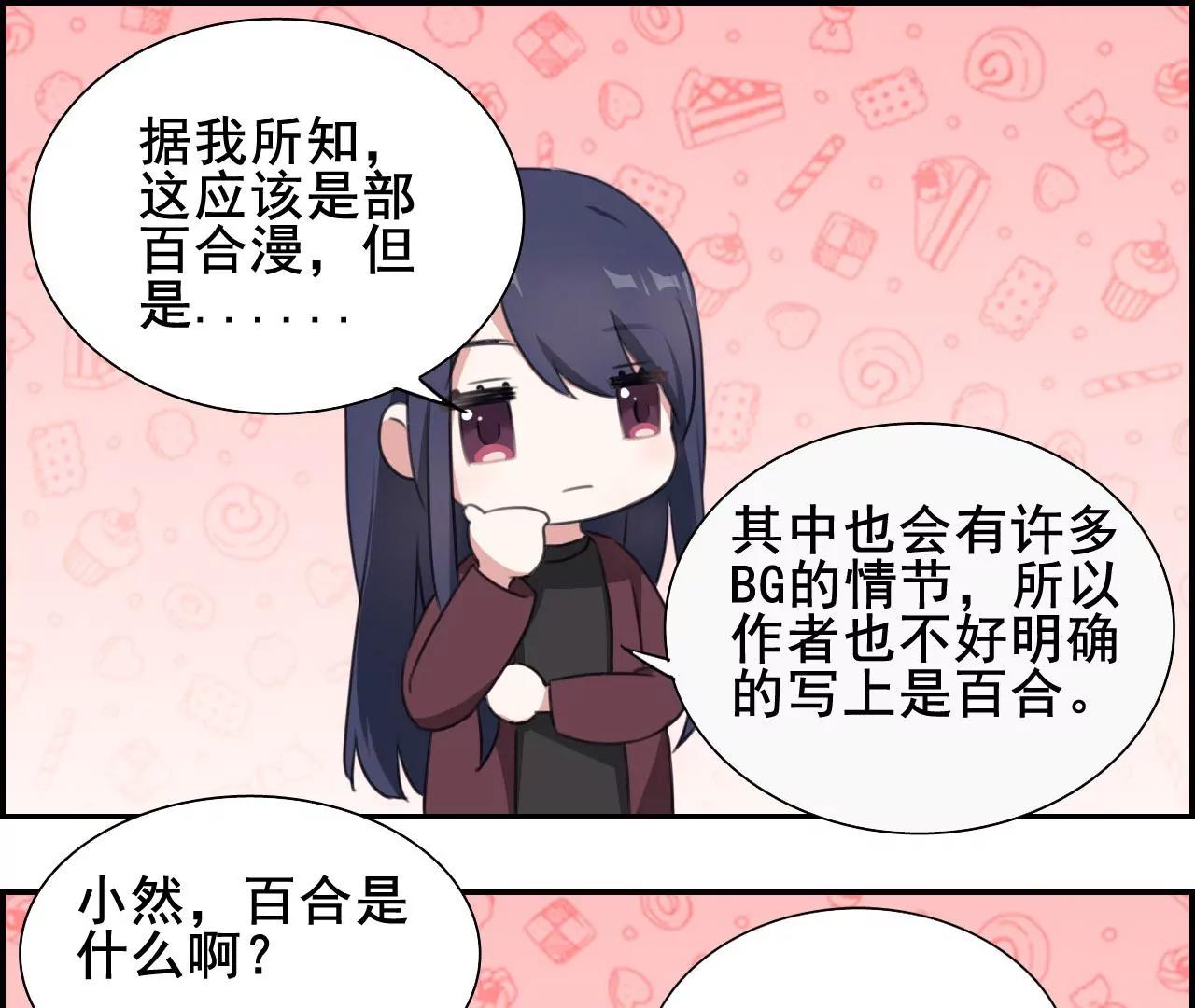《微酸秘密》第14话 悦心伏击 第25页