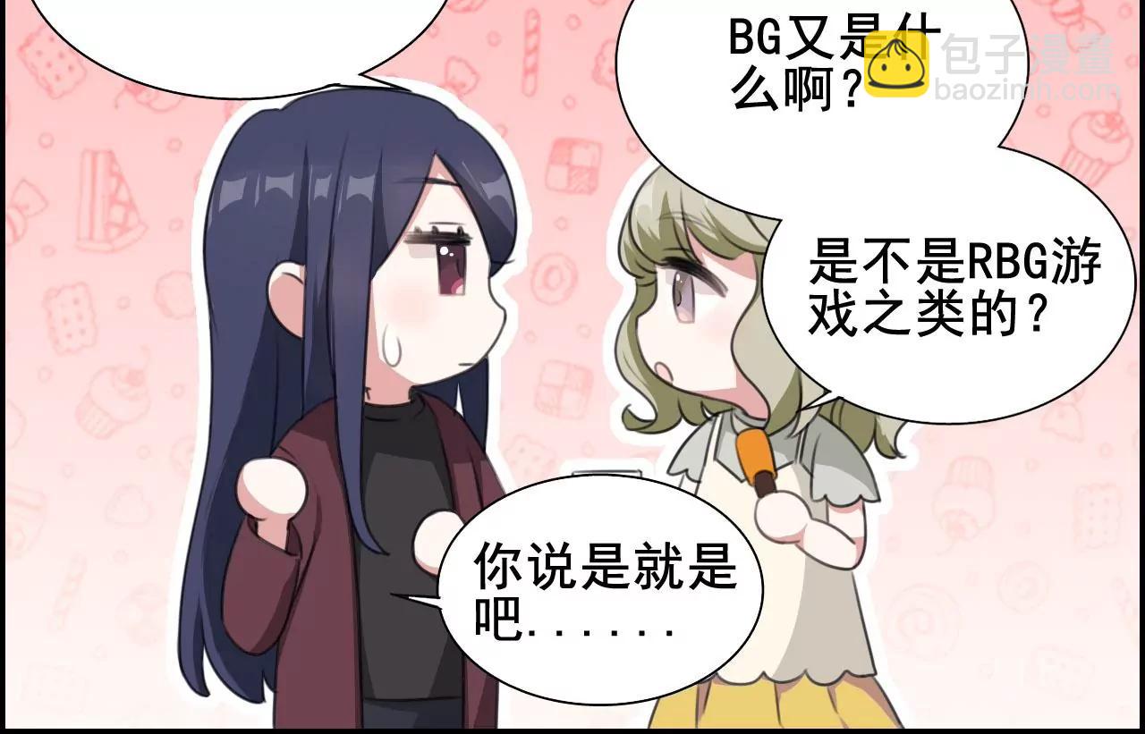 《微酸秘密》第14话 悦心伏击 第26页