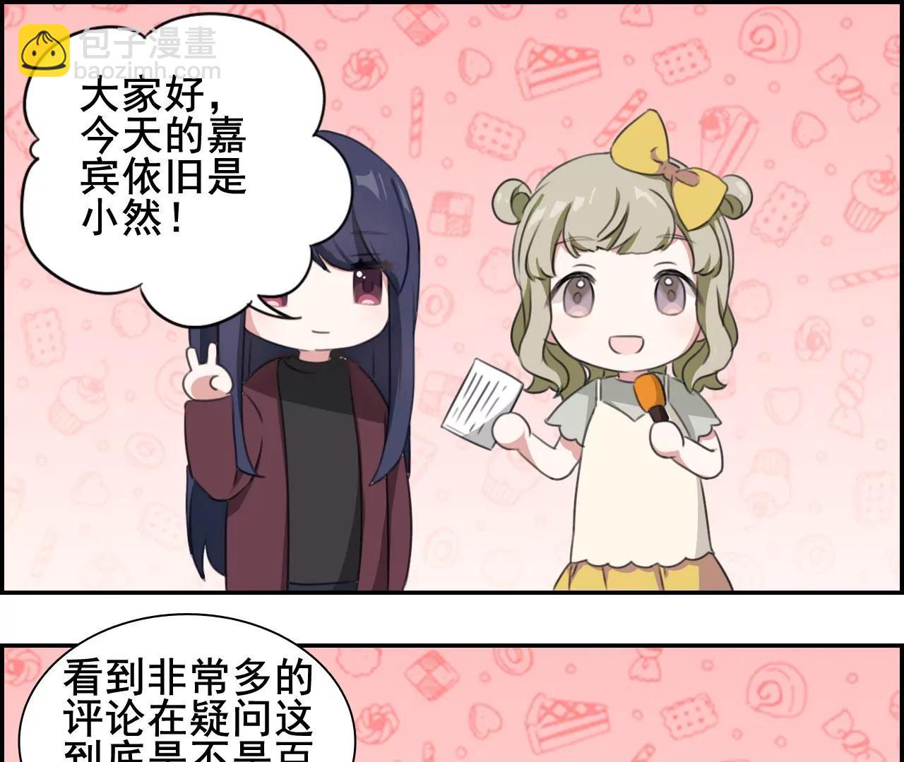《微酸秘密》第14话 悦心伏击 第27页